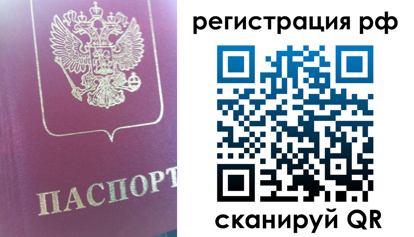 прописка регистрация в Алдане