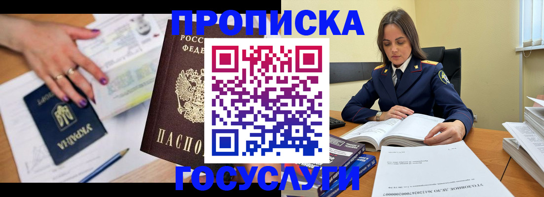 прописка для школы в Алдане