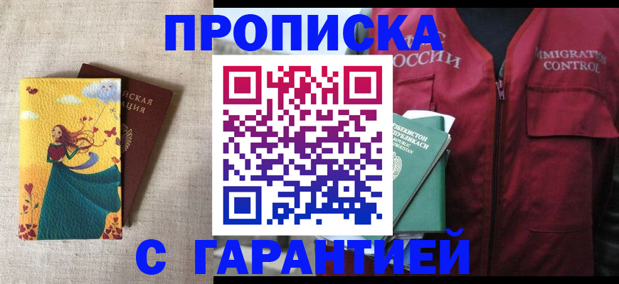 прописка иностранных граждан в Алдане