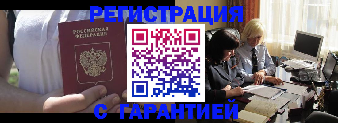 временная регистрация законно в Алдане