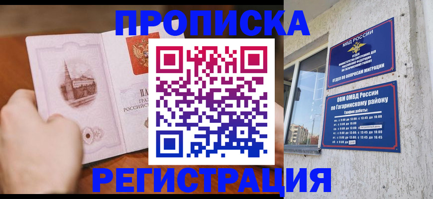 прописка гарантия в Алдане