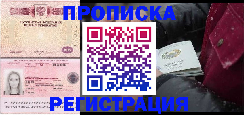 прописка для школы в Алдане