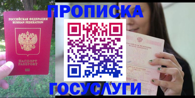 прописка паспорт в Алдане