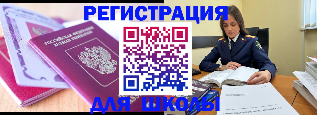 прописка 2025 в Алдане